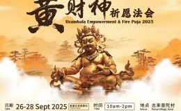 2025 黄财神祈愿法会