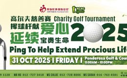 挥杆献爱心｜2025高尔夫慈善赛 × 慈善晚宴 Charity Golf Tournament × Charity Dinner 2025